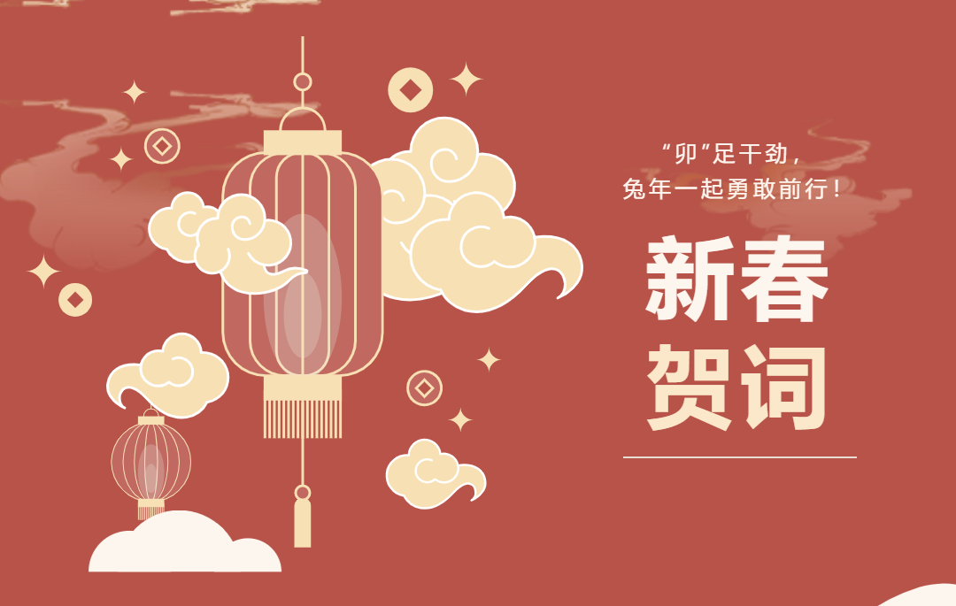 “卯”足干勁，“兔”飛猛進(jìn)，華懋科技全力競(jìng)速新征程
